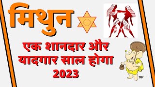 मिथुन वार्षिक राशिफल 2023 | Mithun Rashi Rashifal 2023 | Gemini 2023 Horoscope in Hindi