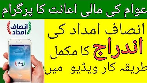 insaaf imdaad| how to register insaaf imdaad.