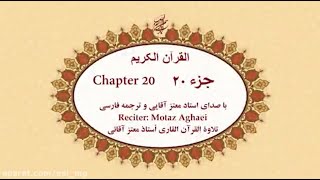 Fast Quran Recitation Juz 20 | تند خوانی تصویری جزء ۲۰ قرآن کریم