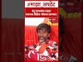 Manoj Jarannge On Sanjay Jadhav: बंडू जाधवांचा बदला एकनाथ शिंदेंना भोगावा लागणार