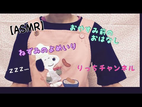 【ASMR】睡眠導入【囁き声】おやすみ前のおはなし