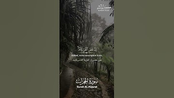 سوره الحجرات شیخ محمد الحیدانی Surah-Al Hujurat Sheikh Muhammad Al Luhaidan