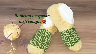 Тапочки-следочки "Подарочные"🎁 приносят удачу💰. раз.37/38