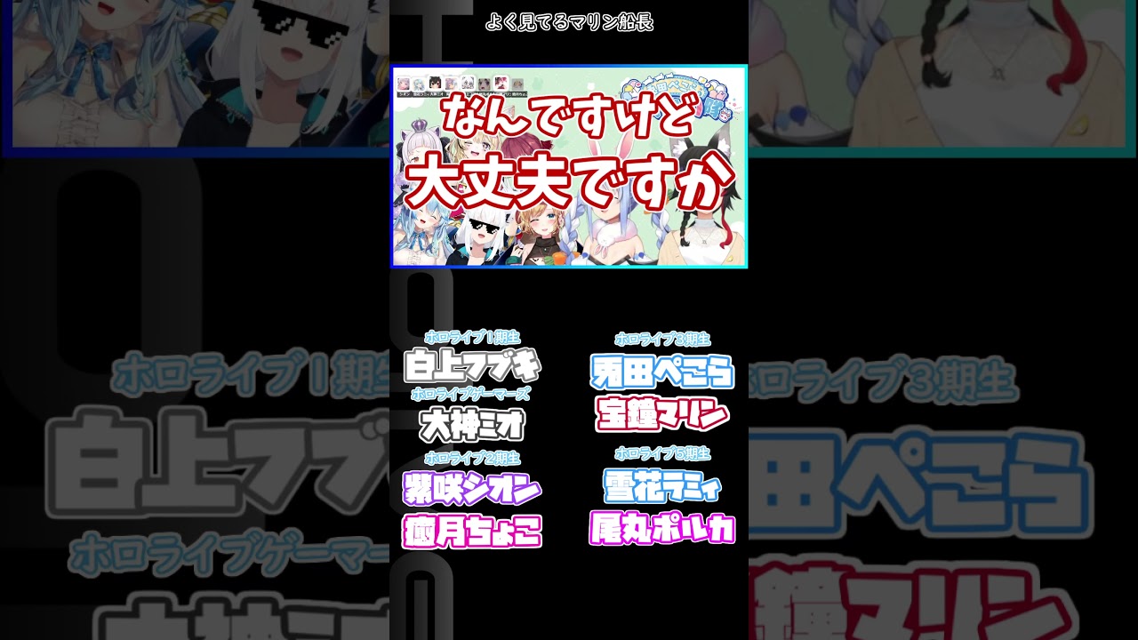 よく見てるマリン船長 #ホロライブ