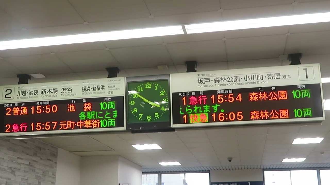 東武東上線(TJ25)若葉駅 改札口電光掲示板 - YouTube