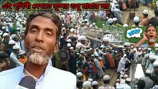 এই পৃথিবী দেখতে সুন্দর শুধু মায়ার ঘর||Ai Prithibi dekhte Shundor Shudu mayar gor||#banglasong#Nimai