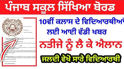 PSEB 10th class result term-2 news,pseb 10th class result 2022 , pseb 10th class result 2022