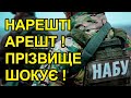 У чиновників паніка. НАБУ бере всіх! Час прийшов. Всіх корупціонерів на нари. Прізвища вас шокують.