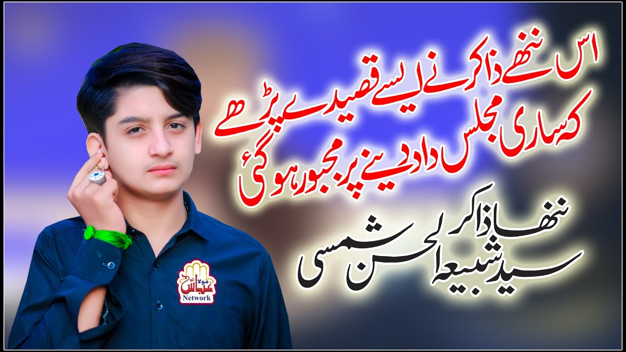 Zakir Shabih Ul Hassan Shamsi Majlis  21 Safar 2023