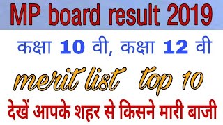 MP board Topper 2019 MP board top 10 MP board 10th 12th Topper screenshot 1