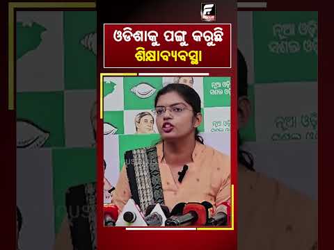 ଓଡ଼ିଶାକୁ ପଙ୍ଗୁ କରୁଛି ଶିକ୍ଷାବ୍ୟବସ୍ଥା ll FOCUS PLUS ||
