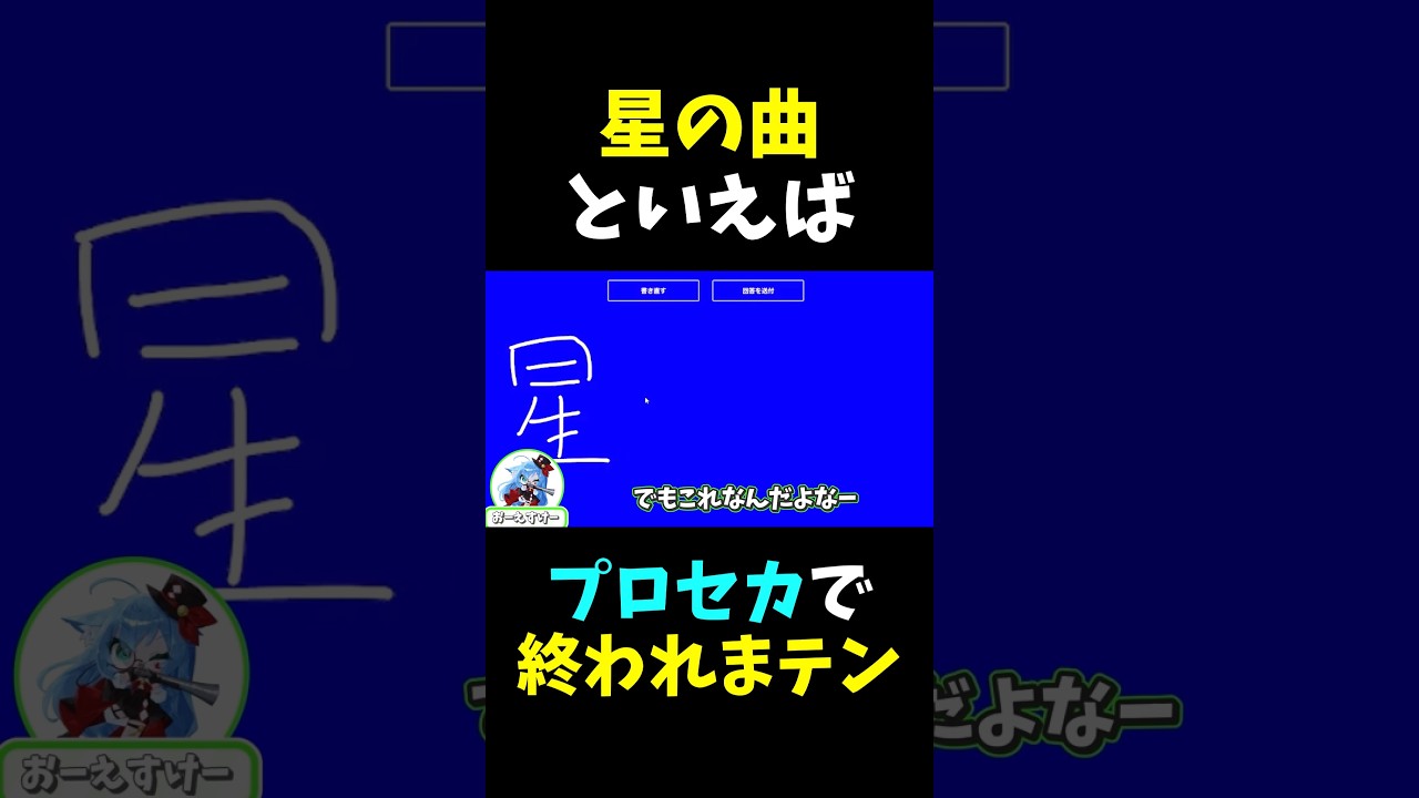 星に関係する曲といえば？【プロセカ × 一致するまで終われまテン】