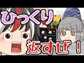 【ゆっくり茶番】ゆっくり正邪先生の料理教室！その弐