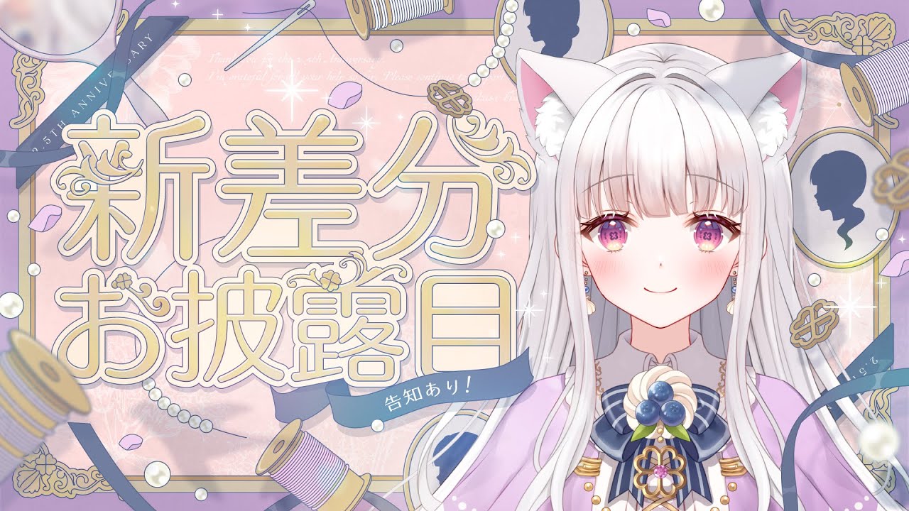 雑談 / #freetalk 】ついに2.5周年！お知らせ盛りだくさんです