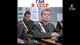 ГАИ в СССР