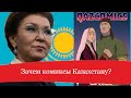 ЗАЧЕМ КОМИКСЫ КАЗАХСТАНУ?