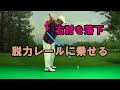第11章　目に見えない飛ばしの力-17　脱力は腕を鉛直落下させて下半身を回転　これで腕の壁が保たれる