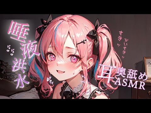 【ASMR/耳舐め】××妹のれろれろ耳舐め♡おにいちゃんのお耳をれろれろれろ♡【Ear Licking/男性向け】