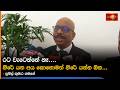 රට වැටෙන්නේ නෑ.... හිරේ යන අය කොහොමත් හිරේ යන්න ඕන... - සුනිල් කුමාර ගමගේ