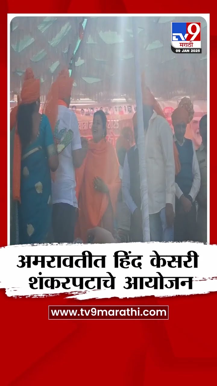 Amravati | Pravin Tayade यांच्याकडून शंकर पटाचं आयोजन, Navneet Rana यांची उपस्थिती | Amravati