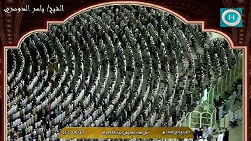 الشيخ ياسر الدوسري | من سورة الأنعام | الآيات 91-104 | من صلاة الفجر 1 ربيع الأول 1441 هـ