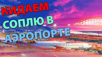 Rust #20 → ►  Кидаем соплю в аэропорте. ◄