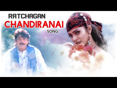 Ratchagan Tamil Movie Songs | Chandiranai Thottathu Yaar Song | Nagarjuna | Sushmita Sen | AR Rahman