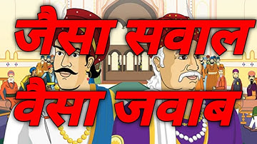 जैसा सवाल वैसा जवाब कहानी ||  jaisa sawal waisa jawab Kahani For ICSE And CBSE Board ||