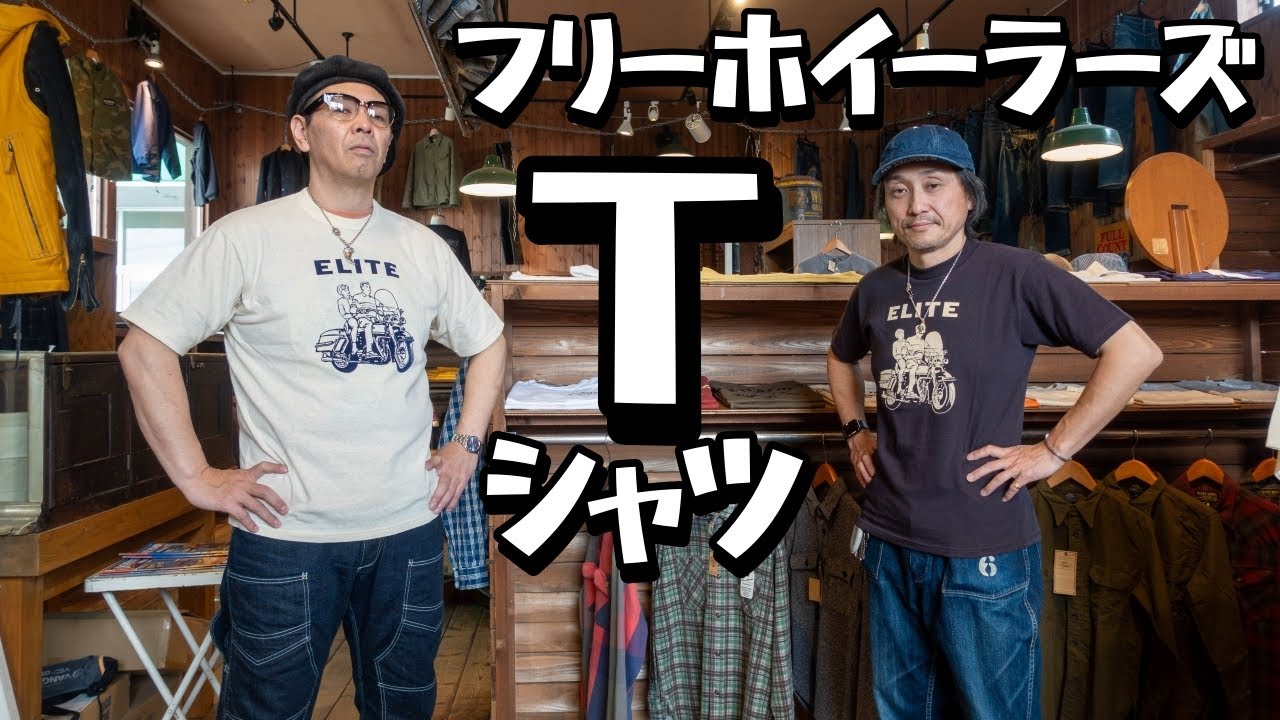 フリーホイーラーズ　プリントTシャツ フリーホイーラーズ FREEWHEELERS tシャツ MIDWAY GASOLINE