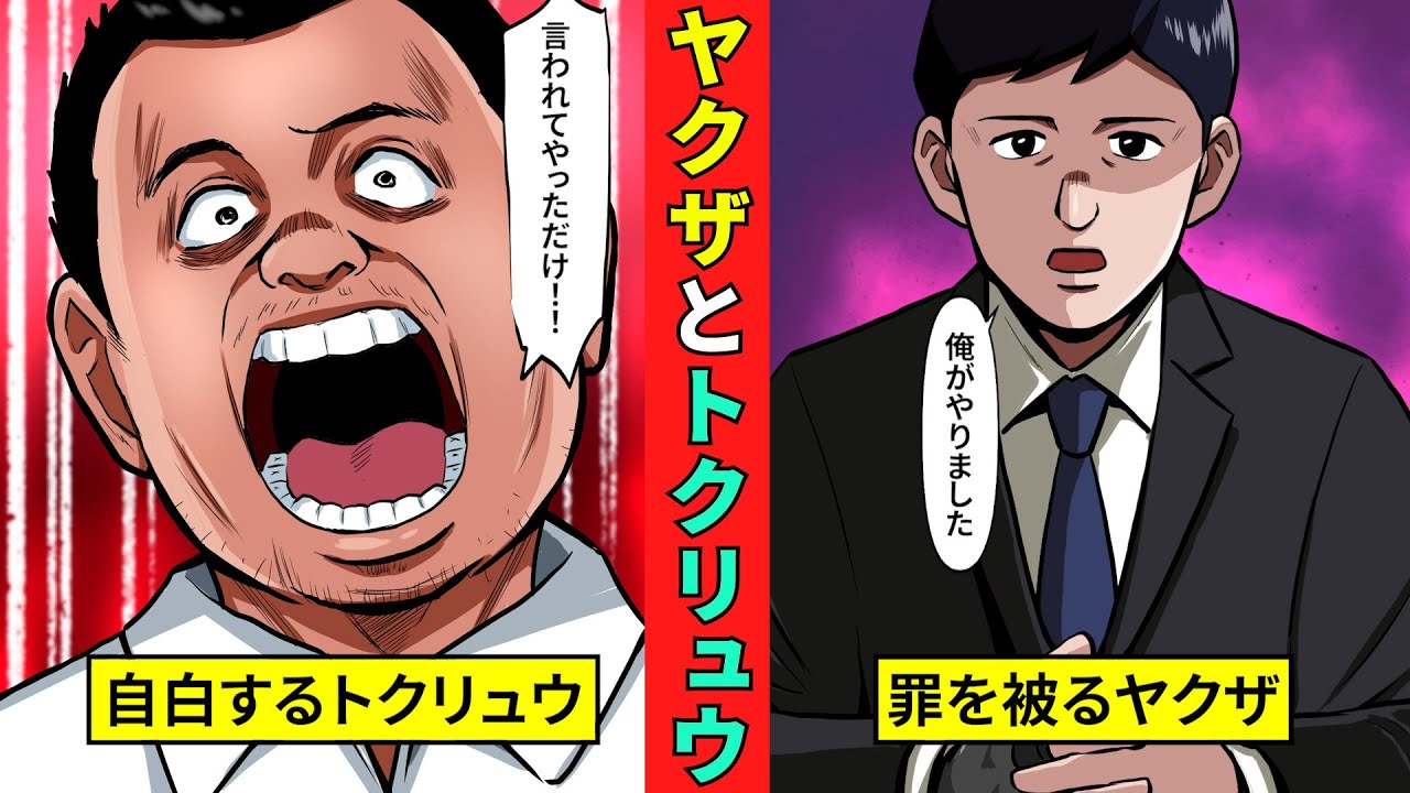 【鶯会】衝撃比較！　秒で自白するトクリュウ vs 命懸けで沈黙するヤクザ
