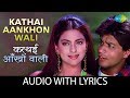 Kathai Aankhon Wali with lyrics | कत्थई आँखों वाली | Shah Rukh Khan | Juhi | Duplicate | Kumar Sanu