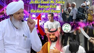 Saudi Arabia Me Tablig Karne Par Gardan Kaat Di Jaegi| Hazrat Qari Rashid Ahmed Sahab Ajmeri Db