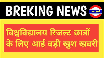 University exam result 2021IB.A/B.Sc/B.Com Result Date 2021Idavv result 2021| rmlau result 2021|jncu