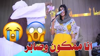 الفنانه المبدعة إيمان بت ام روابه || انا ممكون وصابر 🙆