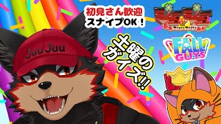 【FallGuys/フォールガイズ#313】土曜の夜にいろんなショーを楽しもう🦊🐾【ジュージュー/Vtuber】#fallguys #フォールガイズ #live