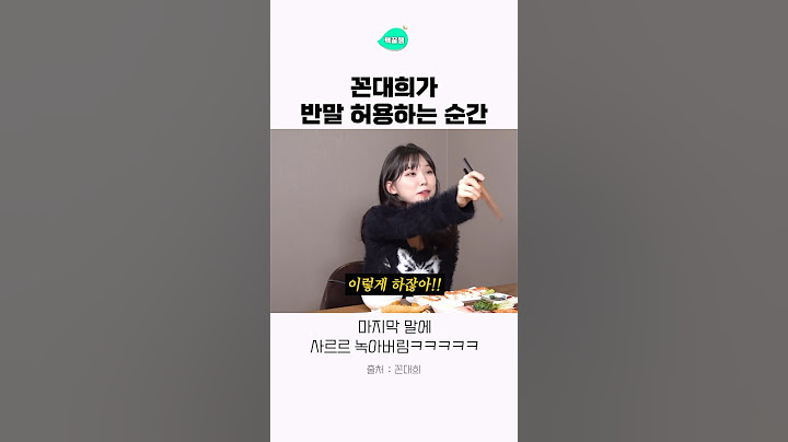 꼰대희가 반말 허용하는 순간