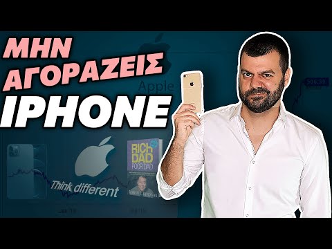 Βίντεο: Σταματούν οι συναγερμοί iPhone;