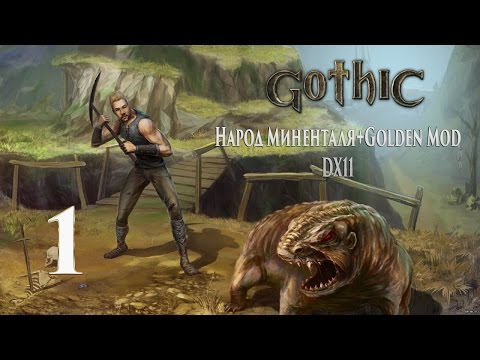 Видео: Gothic 1 Народ Миненталя DX11 - Добро Пожаловать В Колонию! Снова! #1