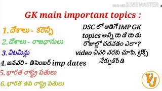 AP DSC and all competitive   Important expected GK topics with tricks | Telugu GK questions | 2019 screenshot 4