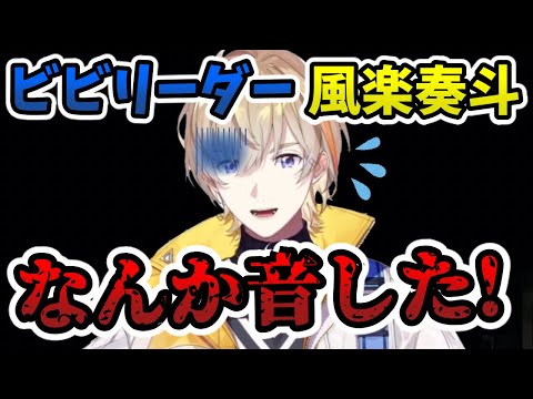 【ビビリーダー】ホラゲにビビりまくる風楽奏斗【切り抜き/VOLTACTION/にじさんじ】