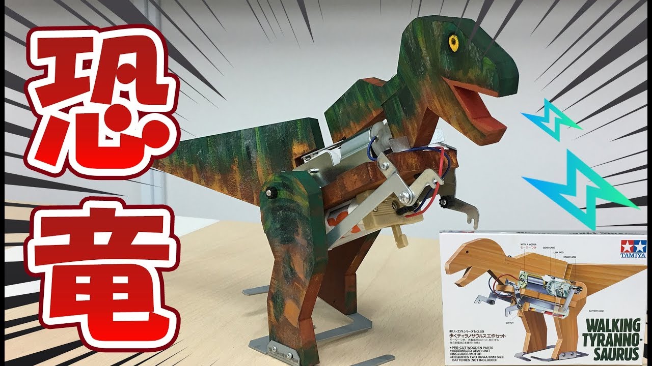 最強の恐竜！ティラノサウルスを組み立てた！ - YouTube