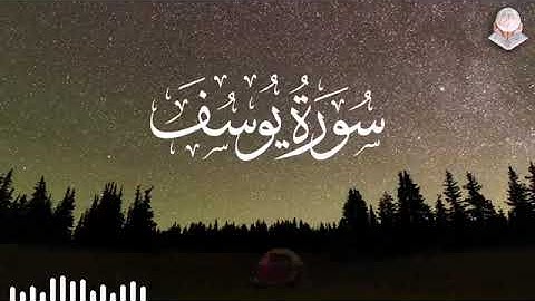 سورة يوسف © القارئ عبد الجواد عادل   تلاوة رائعة 💕