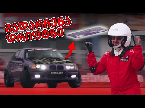 Georgian Drift Series 2024 Stage 1 🔥 ძრავი გაფუჭდა? 🌧️