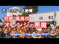 橘高校パレード✨✨ 1月1日 アメリカ ロスのローズパレードで✨ The Kyoto Tachibana marching band