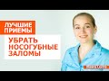 Убрать носогубные заломы. Лучшие упражнения от носогубки