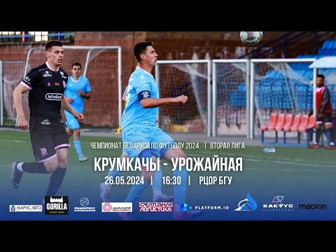 Видео: 26-05-2024 \ ФК "Урожайная" - ФК "Крумкачы"
