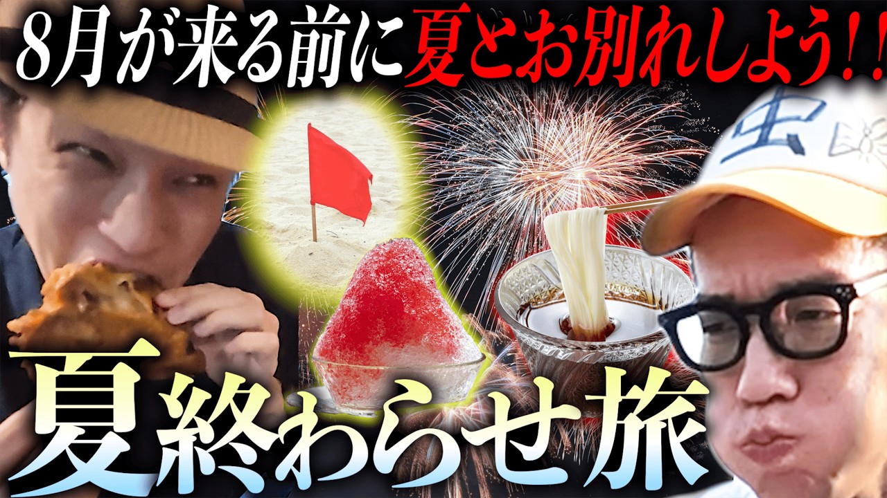 【夏の終わり】8月と9月は暑すぎて外に出れないから、7月の頭に夏の思い出を全部作っておく東京旅行