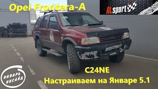 Настройка Opel Frontera-A, C24NE на Январь 5.1