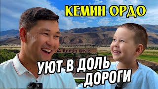картинка: Кемин Ордо: Идеальный пикник вдали от суеты