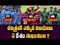 Top 10 Teams With Most ODI Wins In Cricket History | Telugu Buzz